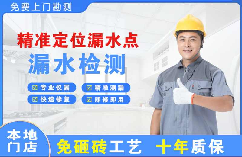 汉南精准测漏点