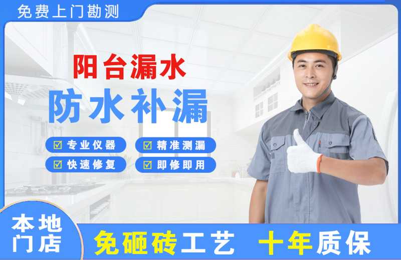 汉南阳台漏水维修