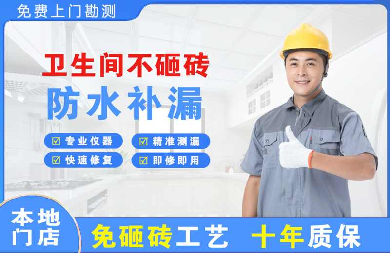 汉南卫生间不砸砖修补漏水